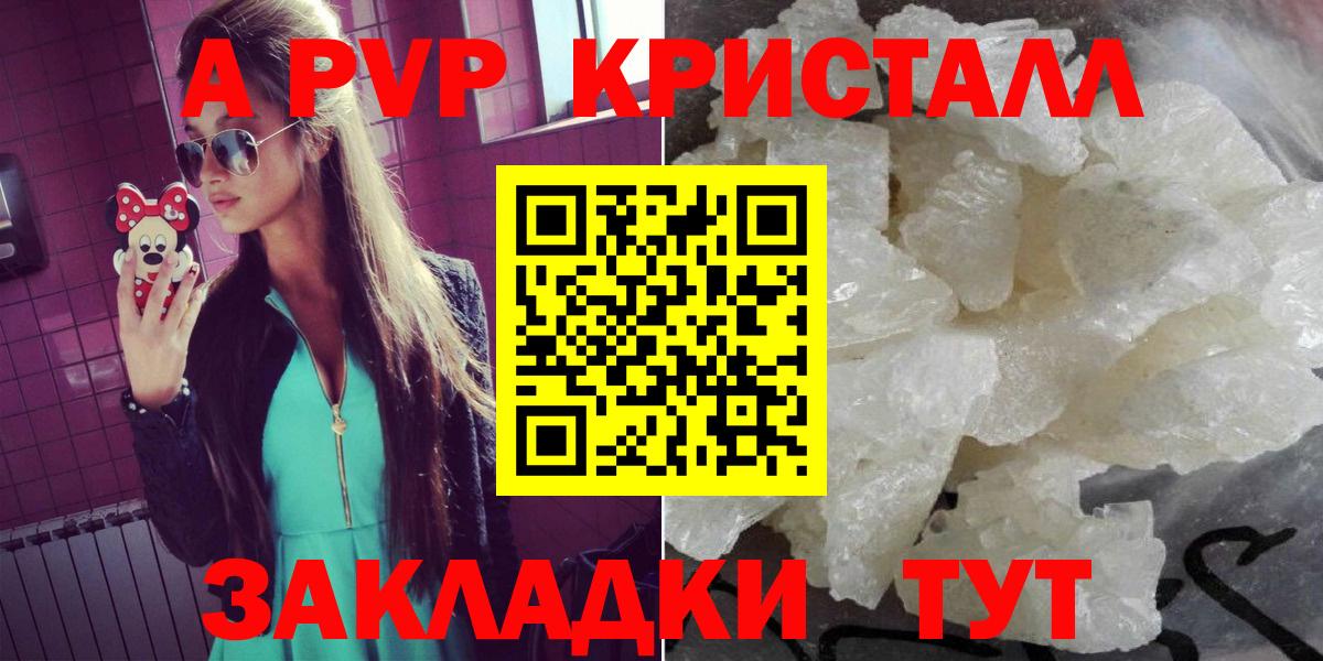 Альфа ПВП кристаллы  Альфа ПВП VHQ  Камышин  Вход с VPN 