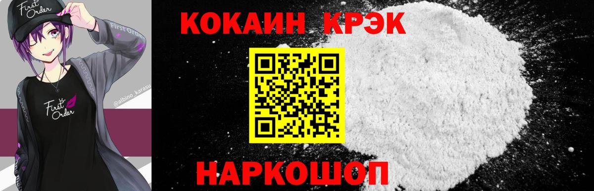 Кокаин 97% Камышин