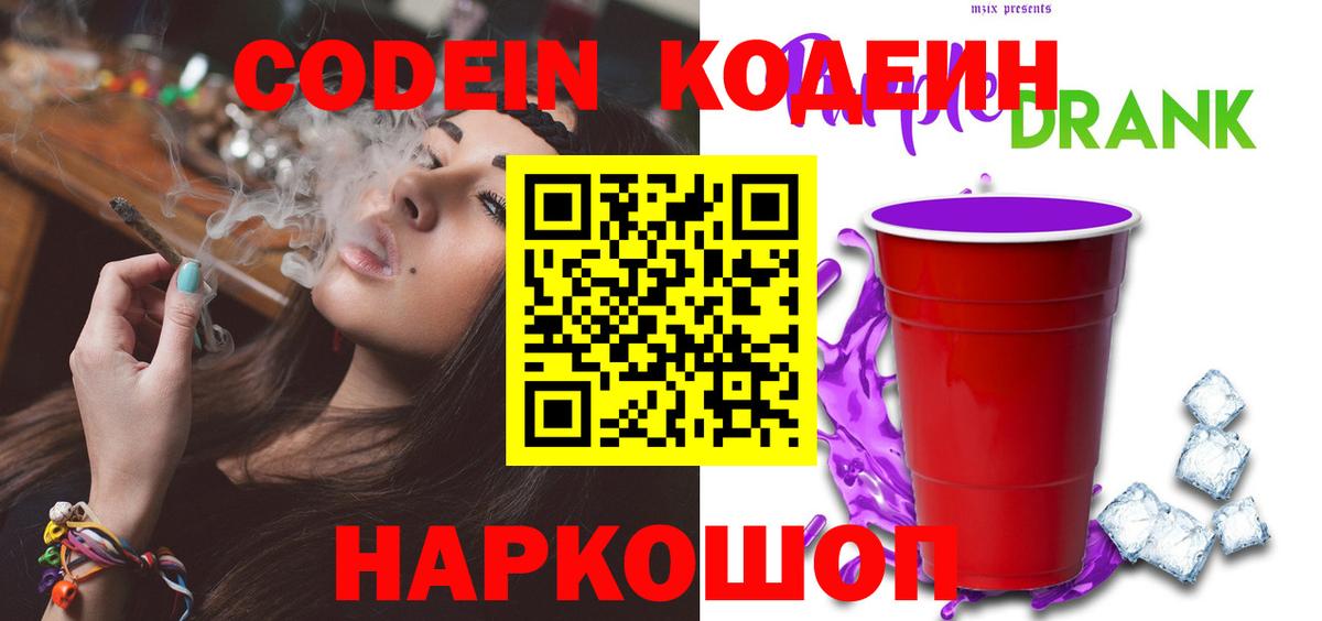 Кодеиновый сироп Lean напиток Lean (лин)  Кодеин напиток Lean (лин)  Вход с VPN  Камышин 