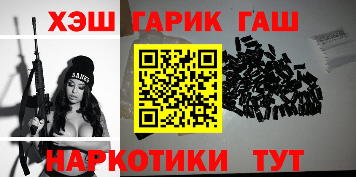 ГАШИШ  Вход с VPN  Камышин  ГАШИШ VHQ 