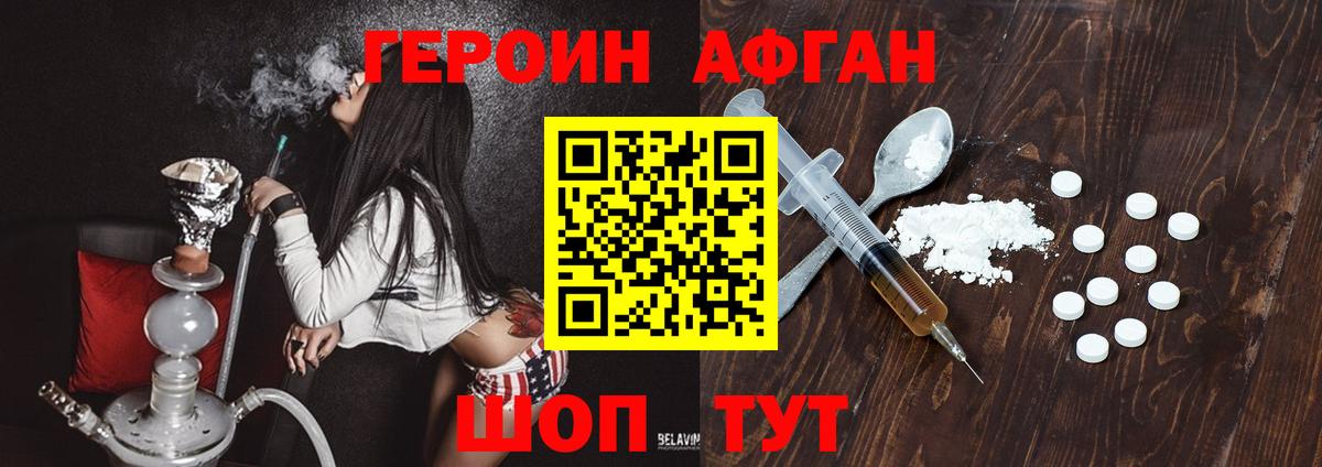 Героин хмурый  Вход с VPN  Камышин 