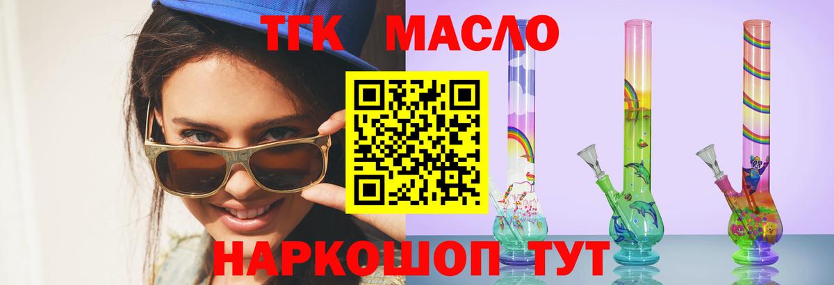 Камышин  ТГК THC oil  ТГК гашишное масло  Вход с VPN 